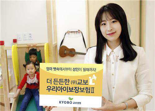 교보생명은 영유아가 많이 걸리는 질병을 집중 대비한 어린이보험 '더든든한 무배당 교보우리아이보장보험2'를 출시했다고 1일 밝혔다.